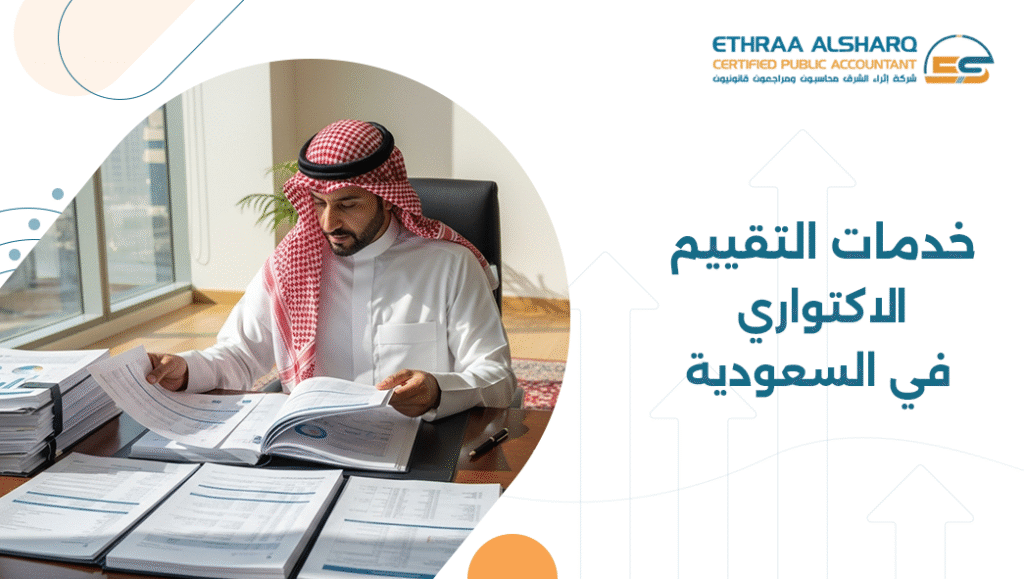 خدمات التقييم الاكتواري