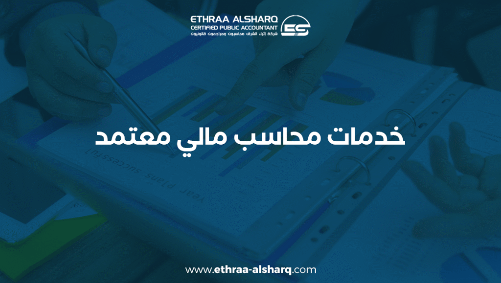 محاسب مالي معتمد