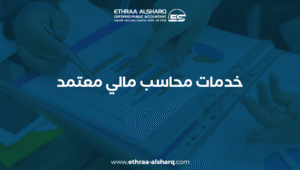 محاسب مالي معتمد