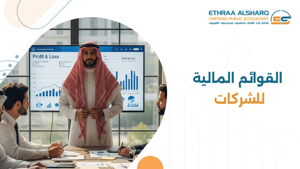 القوائم المالية للشركات