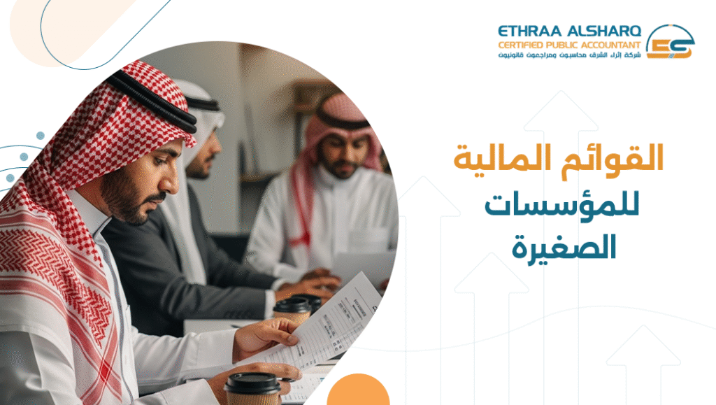 القوائم المالية للمؤسسات