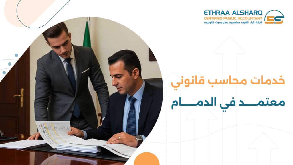 خدمات مكتب محاسب قانوني