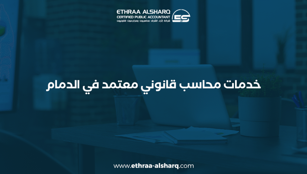 المحاسب القانوني