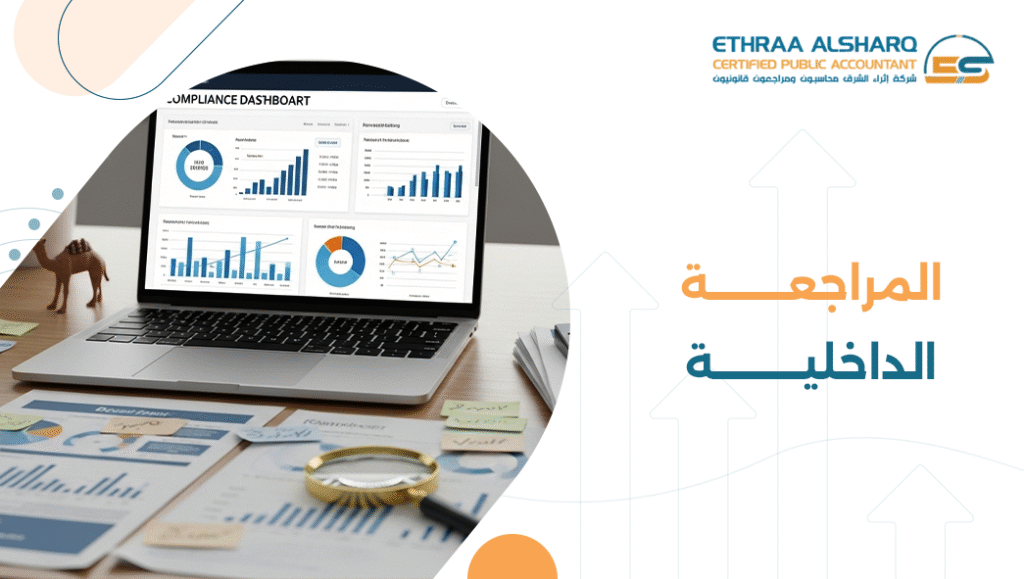 المراجعة الداخلية