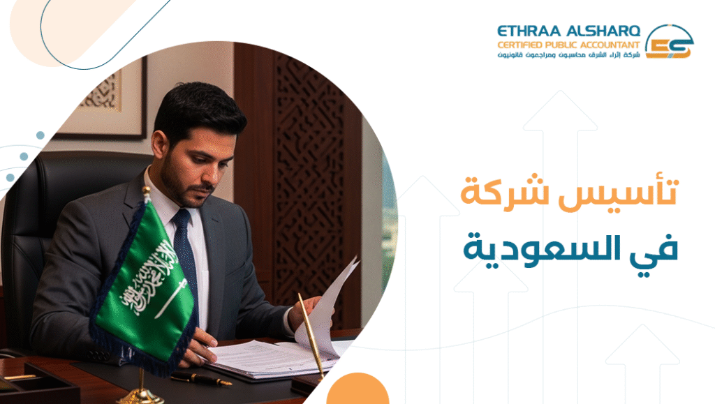 تأسيس الشركات