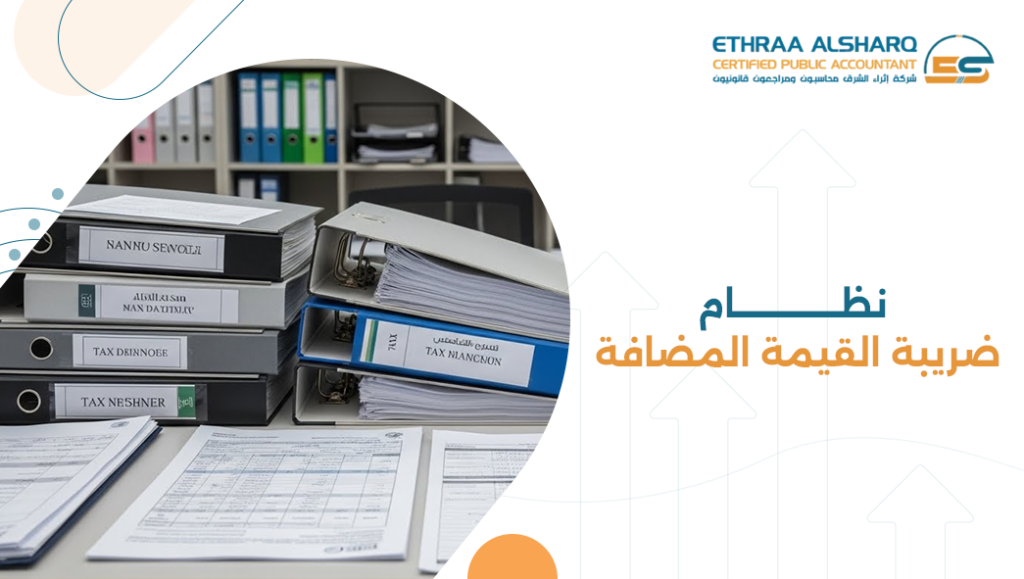 ضريبة القيمة المضافة