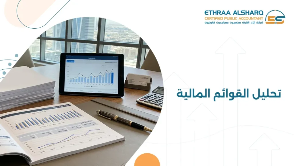 تحليل القوائم المالية لفهم الأداء المالي واتخاذ قرارات ذكية