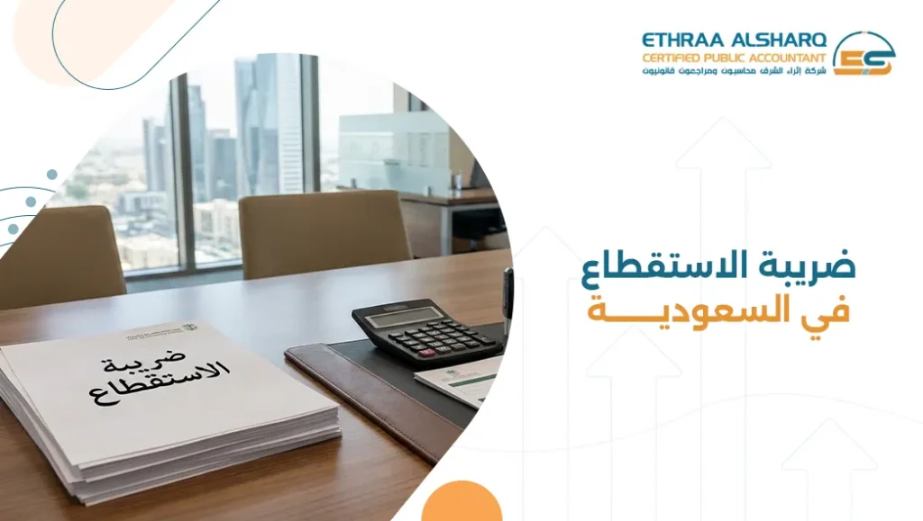 Withholding Tax in Saudi Arabia and Protecting Companies from International Risks