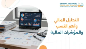 نسبة السيولة السريعة